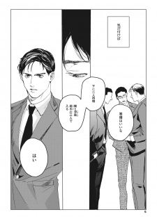 [Yuitsu] Reverse [Digital] - page 4