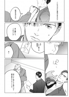 [Yuitsu] Reverse [Digital] - page 32
