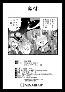 [Akutensoushin (Kokutou Nikke)] Kanmusu Chakunin Zenya Prinz Eugen Yaku Ochi Nyuugi Kousai (Kantai Collection -KanColle-) [Digital] - page 26