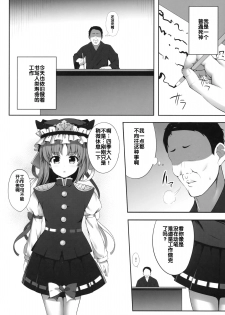 (C91) [Fukutsuu Okosu (Kaiou)] Shikieiki Saiminbon (Touhou Project) [Chinese] [后悔的神官个人汉化] - page 4