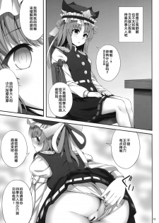 (C91) [Fukutsuu Okosu (Kaiou)] Shikieiki Saiminbon (Touhou Project) [Chinese] [后悔的神官个人汉化] - page 13