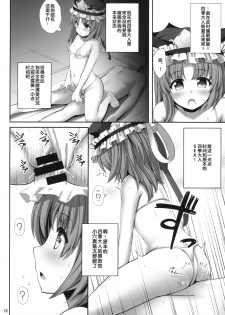 (C91) [Fukutsuu Okosu (Kaiou)] Shikieiki Saiminbon (Touhou Project) [Chinese] [后悔的神官个人汉化] - page 20