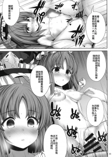 (C91) [Fukutsuu Okosu (Kaiou)] Shikieiki Saiminbon (Touhou Project) [Chinese] [后悔的神官个人汉化] - page 23