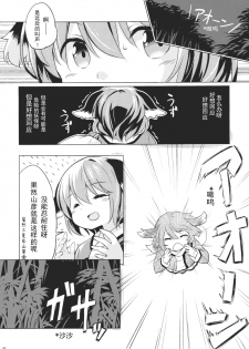 (C88) [Animal Passion (Yude Pea)] Jinrou Nioi ni Hoyureba Yamabiko Koe ni Hoyu (Touhou Project) [Chinese] [兔子个人汉化] - page 5