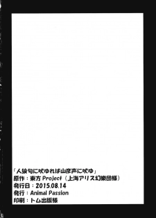 (C88) [Animal Passion (Yude Pea)] Jinrou Nioi ni Hoyureba Yamabiko Koe ni Hoyu (Touhou Project) [Chinese] [兔子个人汉化] - page 25