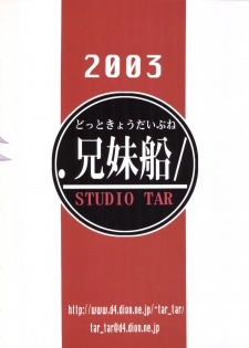 [Studio Tar (Kyouichirou)] .Kyoudai Bune/ (.hack//Legend of the Twilight) - page 24