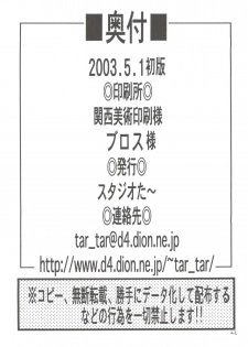 [Studio Tar (Kyouichirou)] .Kyoudai Bune/ (.hack//Legend of the Twilight) - page 22