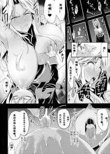 (C89) [Gate of XIII (Kloah)] Shota Koutei Kyoudai ni Torawareta Bakunyuu Onna Kishi [Chinese][TD個人漢化] - page 10