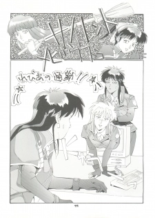 [Pussy CAT Seisaku Iinkai (Various)] PUSSY CAT Vol. 23 Silent Mobius 2 (Silent Mobius, Compiler, Ruin Explorers - Fam & Ihrie) - page 11
