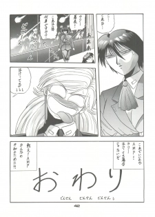 [Pussy CAT Seisaku Iinkai (Various)] PUSSY CAT Vol. 23 Silent Mobius 2 (Silent Mobius, Compiler, Ruin Explorers - Fam & Ihrie) - page 42