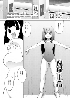 [Zokubutsu.zip (Asuka)] Marionette (1) [Digital] - page 3