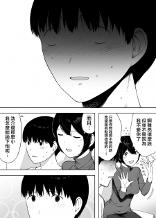 [NT Labo (NT Robo)] Aisai, Doui no Ue, Netorare 3 ~Ogawa-ke no Baai~ [Chinese] [無邪気漢化組] - page 48