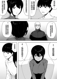 [NT Labo (NT Robo)] Aisai, Doui no Ue, Netorare 3 ~Ogawa-ke no Baai~ [Chinese] [無邪気漢化組] - page 46
