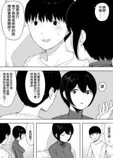 [NT Labo (NT Robo)] Aisai, Doui no Ue, Netorare 3 ~Ogawa-ke no Baai~ [Chinese] [無邪気漢化組] - page 49