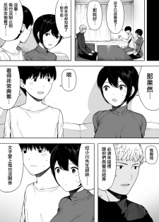 [NT Labo (NT Robo)] Aisai, Doui no Ue, Netorare 3 ~Ogawa-ke no Baai~ [Chinese] [無邪気漢化組] - page 45