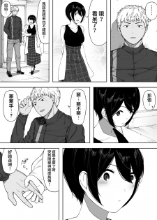 [NT Labo (NT Robo)] Aisai, Doui no Ue, Netorare 3 ~Ogawa-ke no Baai~ [Chinese] [無邪気漢化組] - page 20