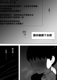 [NT Labo (NT Robo)] Aisai, Doui no Ue, Netorare 3 ~Ogawa-ke no Baai~ [Chinese] [無邪気漢化組] - page 44