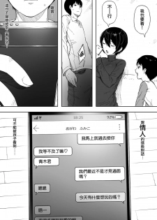 [NT Labo (NT Robo)] Aisai, Doui no Ue, Netorare 3 ~Ogawa-ke no Baai~ [Chinese] [無邪気漢化組] - page 3