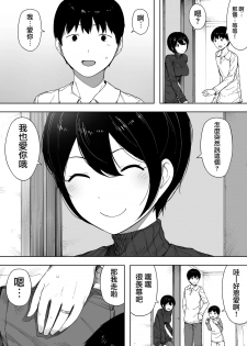 [NT Labo (NT Robo)] Aisai, Doui no Ue, Netorare 3 ~Ogawa-ke no Baai~ [Chinese] [無邪気漢化組] - page 5