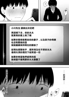 [NT Labo (NT Robo)] Aisai, Doui no Ue, Netorare 3 ~Ogawa-ke no Baai~ [Chinese] [無邪気漢化組] - page 43