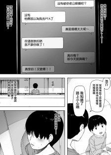 [NT Labo (NT Robo)] Aisai, Doui no Ue, Netorare 3 ~Ogawa-ke no Baai~ [Chinese] [無邪気漢化組] - page 19