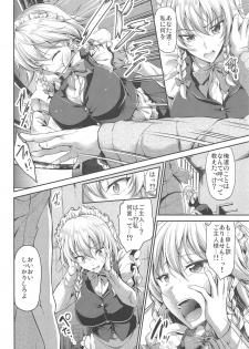 (C95) [Rafflesia (Campbell Gichou)] Izayoi Sakuya Saimingokan (Touhou Project) - page 3
