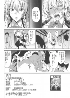 (C95) [Rafflesia (Campbell Gichou)] Izayoi Sakuya Saimingokan (Touhou Project) - page 23