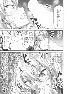 (C95) [Rafflesia (Campbell Gichou)] Izayoi Sakuya Saimingokan (Touhou Project) - page 4