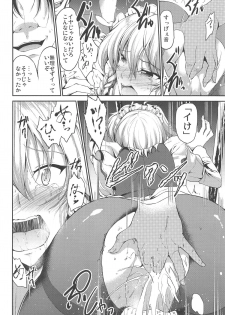 (C95) [Rafflesia (Campbell Gichou)] Izayoi Sakuya Saimingokan (Touhou Project) - page 7