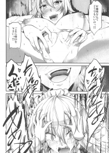 (C95) [Rafflesia (Campbell Gichou)] Izayoi Sakuya Saimingokan (Touhou Project) - page 17