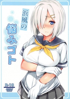 (C95) [Fumikirimae (Fumikiri)] Hamakaze no Nayamigoto (Kantai Collection -KanColle-)