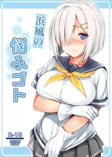 (C95) [Fumikirimae (Fumikiri)] Hamakaze no Nayamigoto (Kantai Collection -KanColle-) - page 1