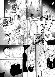 (C95) [Dot Eito (Sawayaka Samehada)] Flan-chan to Sukebe Suru Hon (Touhou Project) [Chinese] [萝莉援助汉化组] - page 13