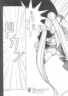 [Pussy CAT Seisaku Iinkai (Various)] PUSSY CAT Vol. 26 Sailor Moon 3 (Sailor Moon, Ghost Sweeper Mikami, Giant Robo) - page 39
