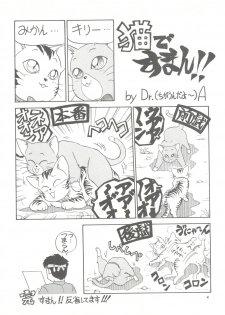 [Pussy CAT Seisaku Iinkai (Various)] PUSSY CAT Vol. 26 Sailor Moon 3 (Sailor Moon, Ghost Sweeper Mikami, Giant Robo) - page 41