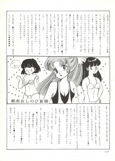 (C32) [Shounan Oshinobi Club (ALEX, KAYA Y)] Natsu no Arashi (Urusei Yatsura) - page 44