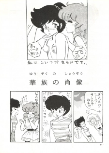 (C32) [Shounan Oshinobi Club (ALEX, KAYA Y)] Natsu no Arashi (Urusei Yatsura) - page 34