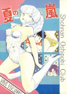 (C32) [Shounan Oshinobi Club (ALEX, KAYA Y)] Natsu no Arashi (Urusei Yatsura)