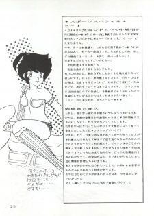 (C32) [Shounan Oshinobi Club (ALEX, KAYA Y)] Natsu no Arashi (Urusei Yatsura) - page 23