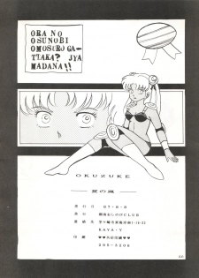 (C32) [Shounan Oshinobi Club (ALEX, KAYA Y)] Natsu no Arashi (Urusei Yatsura) - page 46