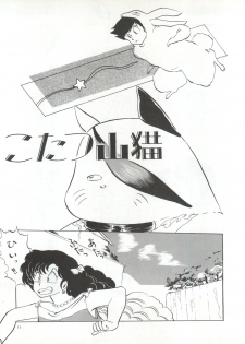 (C32) [Shounan Oshinobi Club (ALEX, KAYA Y)] Natsu no Arashi (Urusei Yatsura) - page 11