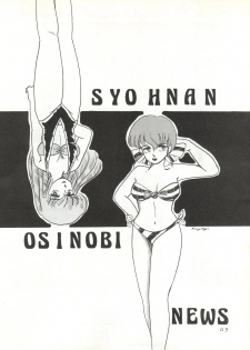 (C32) [Shounan Oshinobi Club (ALEX, KAYA Y)] Natsu no Arashi (Urusei Yatsura) - page 43