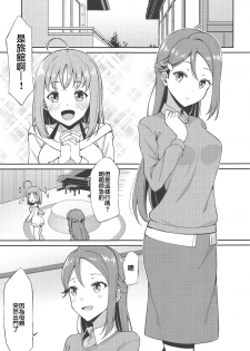 (C95) [Sunyiru (Shuurin)] Shiritakute, Furetakute, (Love Live! Sunshine!!) [Chinese] [胸垫汉化组] - page 4