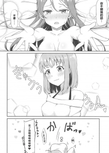 (C95) [Sunyiru (Shuurin)] Shiritakute, Furetakute, (Love Live! Sunshine!!) [Chinese] [胸垫汉化组] - page 19