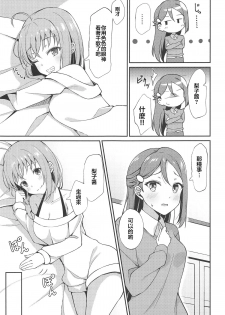 (C95) [Sunyiru (Shuurin)] Shiritakute, Furetakute, (Love Live! Sunshine!!) [Chinese] [胸垫汉化组] - page 6