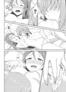 (C95) [Sunyiru (Shuurin)] Shiritakute, Furetakute, (Love Live! Sunshine!!) [Chinese] [胸垫汉化组] - page 9