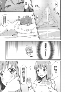 (C95) [Sunyiru (Shuurin)] Shiritakute, Furetakute, (Love Live! Sunshine!!) [Chinese] [胸垫汉化组] - page 18