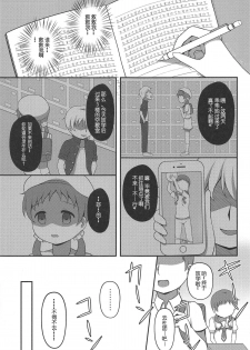 (C95) [Hand-Grip (nero)] Megukan (Gochuumon wa Usagi desu ka?) [Chinese] [胸垫汉化组] - page 11