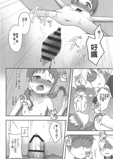 (C95) [Hand-Grip (nero)] Megukan (Gochuumon wa Usagi desu ka?) [Chinese] [胸垫汉化组] - page 20