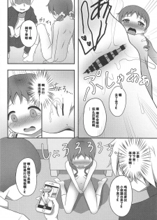 (C95) [Hand-Grip (nero)] Megukan (Gochuumon wa Usagi desu ka?) [Chinese] [胸垫汉化组] - page 18